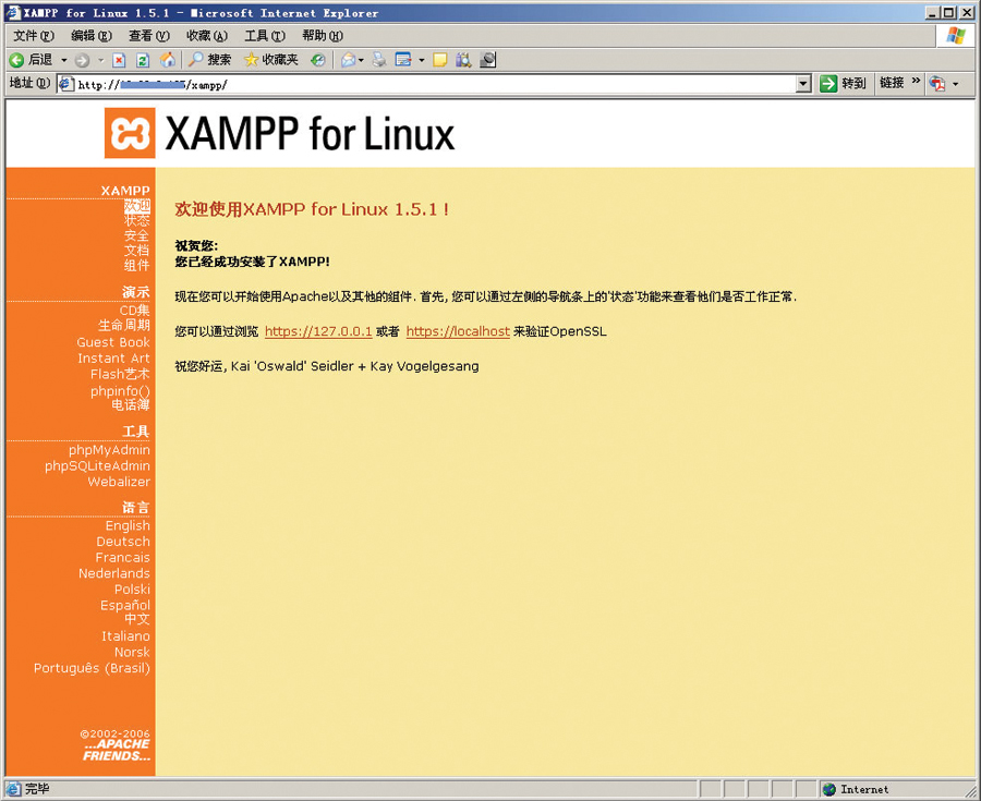 源码上传服务器教程，使用XAMPP轻松建站（上）