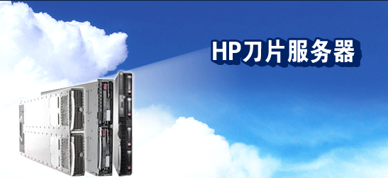 hp惠普刀片服务器专区_51cto.com_中国领先的