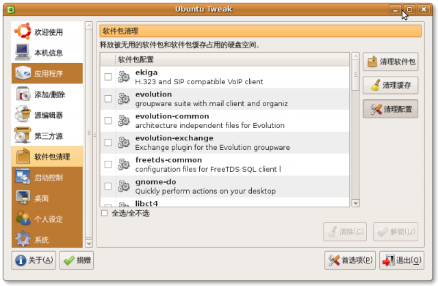 ubuntu-tweak-045-clean-config